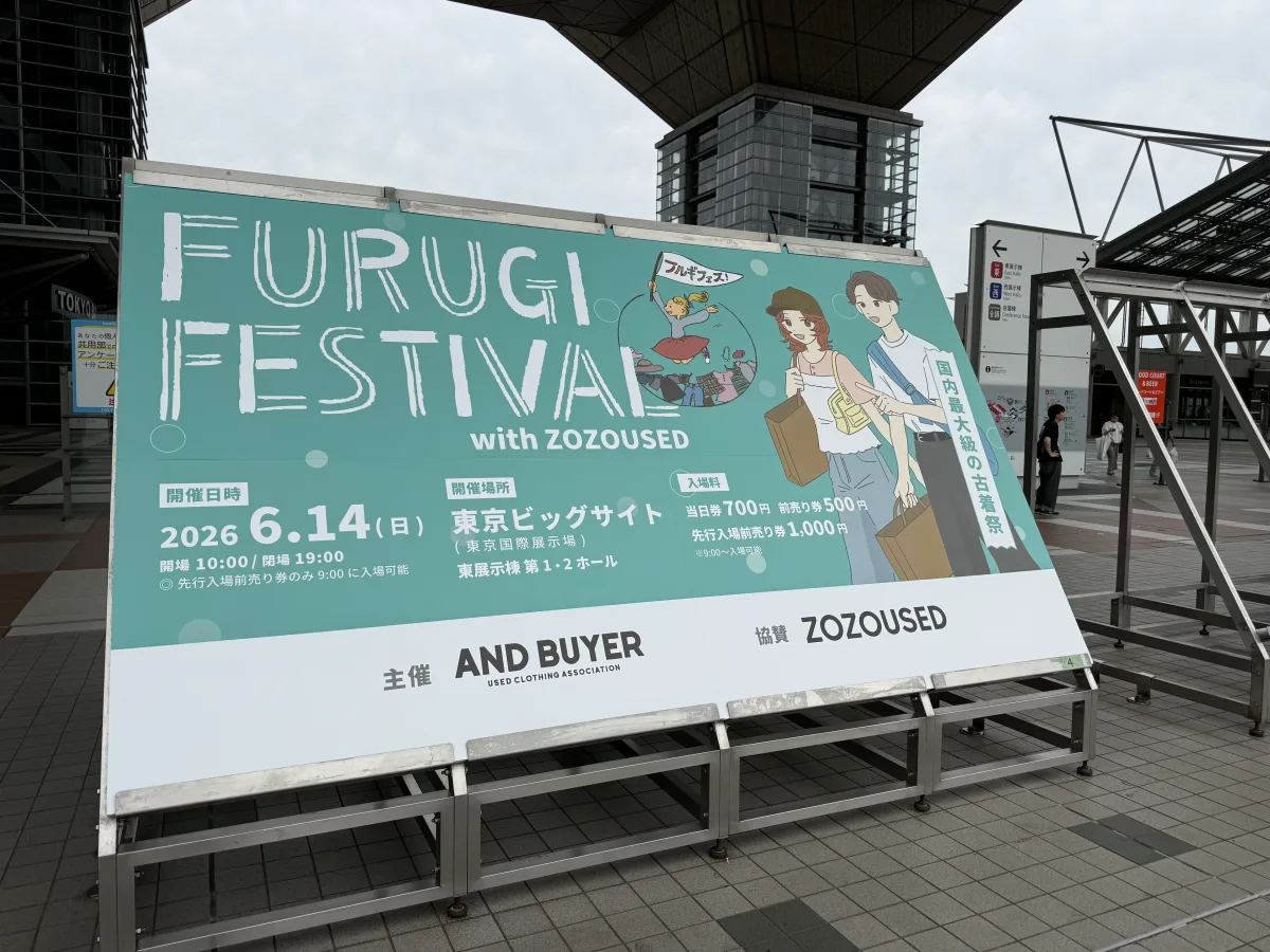 古着フェス with ZOZOUSEDに行ってきた！東京ビッグサイトの会場レポートと“今の古着”の話【2026】